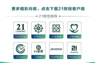 开云app最新官方入口下载苹果截图3
